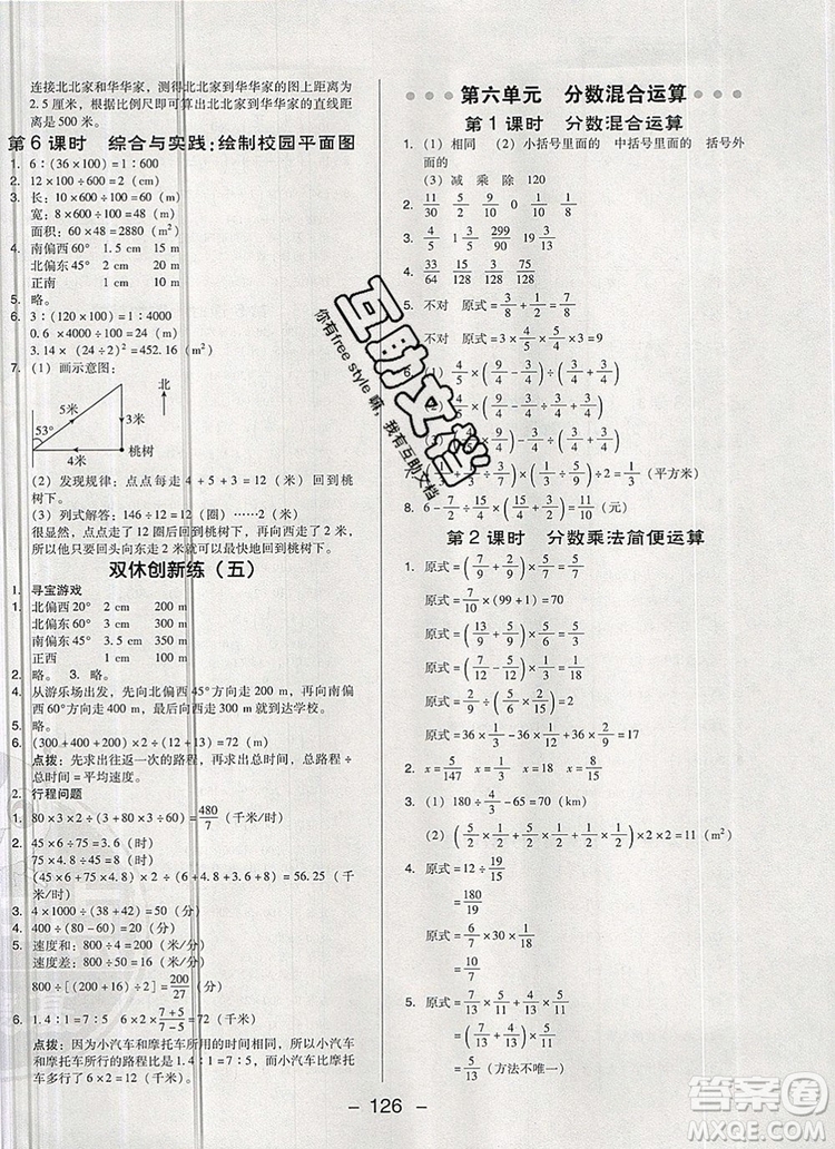 2019年綜合應(yīng)用創(chuàng)新題典中點(diǎn)六年級(jí)數(shù)學(xué)上冊(cè)西師大版參考答案