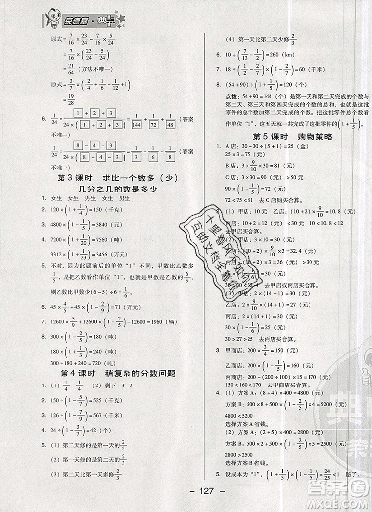 2019年綜合應(yīng)用創(chuàng)新題典中點(diǎn)六年級(jí)數(shù)學(xué)上冊(cè)西師大版參考答案