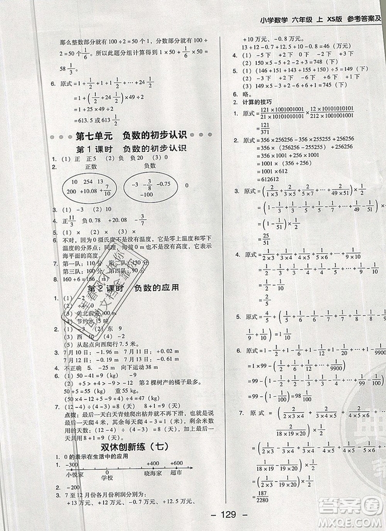 2019年綜合應(yīng)用創(chuàng)新題典中點(diǎn)六年級(jí)數(shù)學(xué)上冊(cè)西師大版參考答案