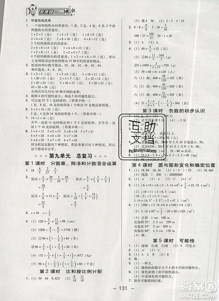 2019年綜合應(yīng)用創(chuàng)新題典中點(diǎn)六年級(jí)數(shù)學(xué)上冊(cè)西師大版參考答案