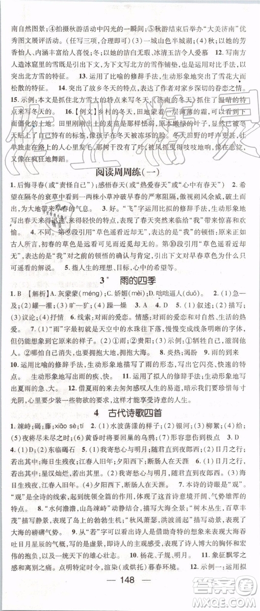 鴻鵠志文化2019年名師測控語文七年級(jí)上冊RJ人教版參考答案