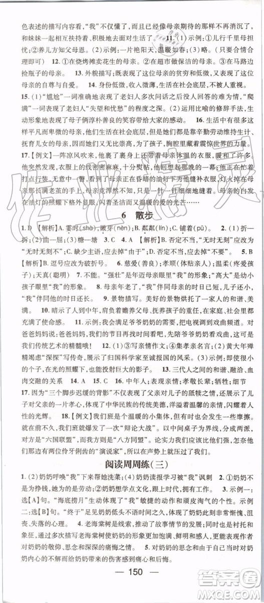 鴻鵠志文化2019年名師測控語文七年級(jí)上冊RJ人教版參考答案