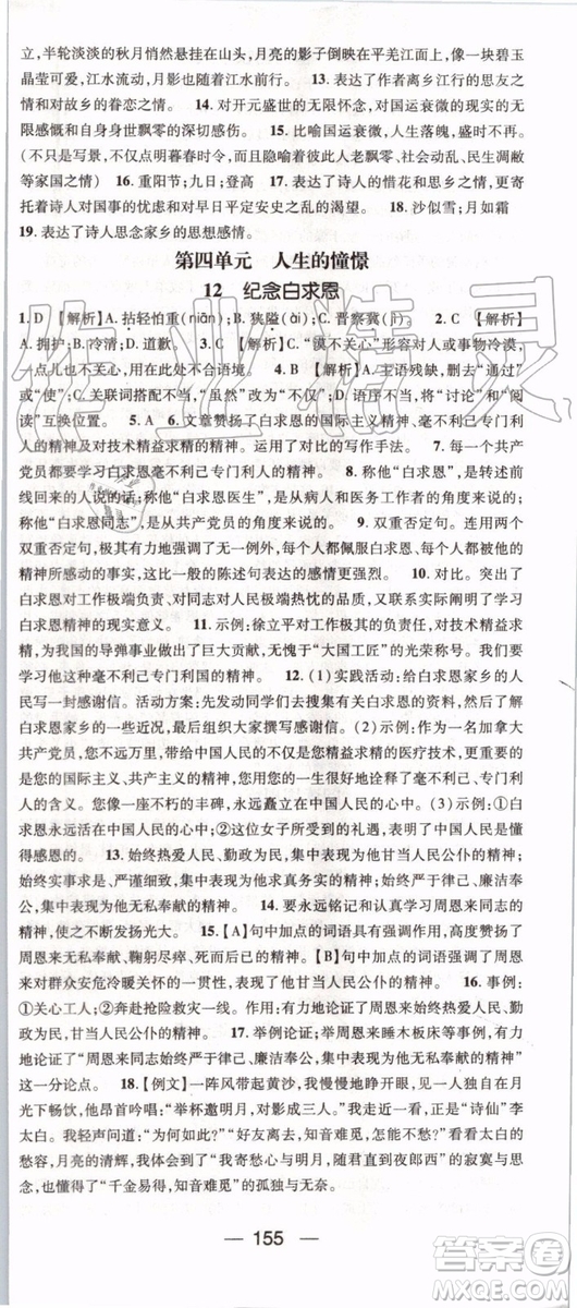 鴻鵠志文化2019年名師測控語文七年級(jí)上冊RJ人教版參考答案