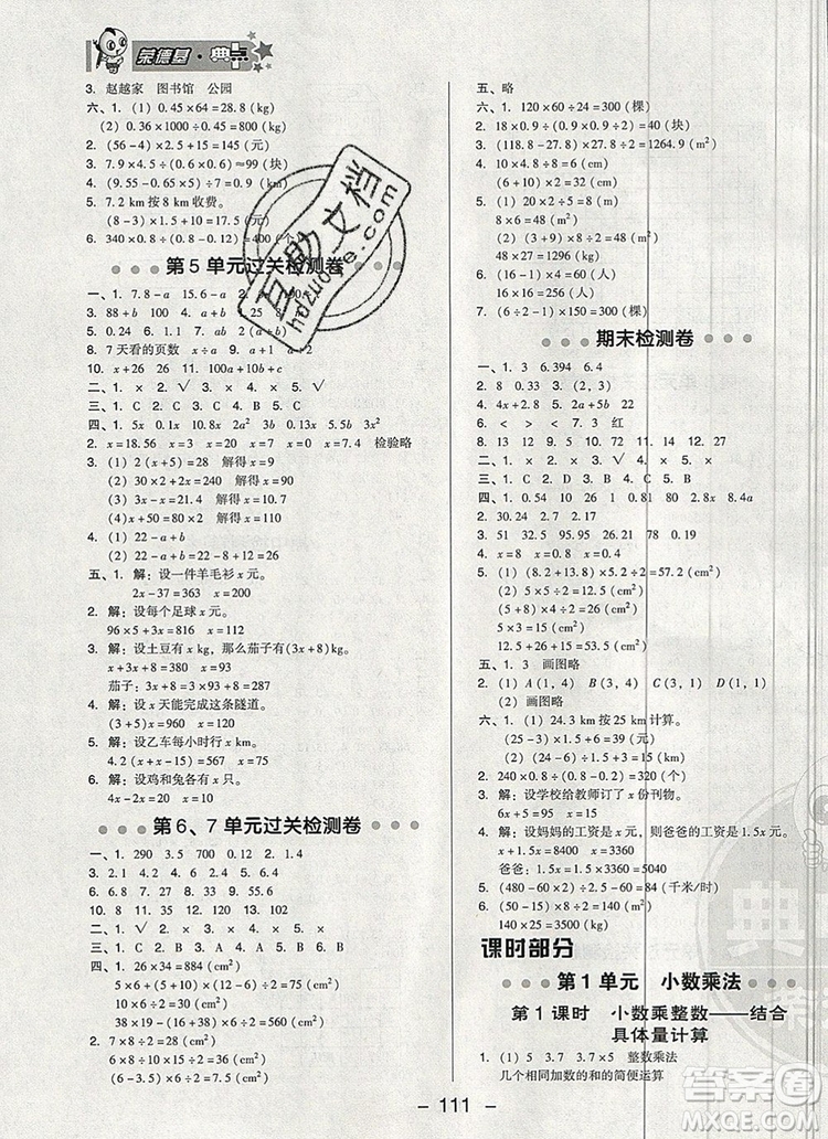 2019年綜合應(yīng)用創(chuàng)新題典中點(diǎn)五年級數(shù)學(xué)上冊人教版參考答案