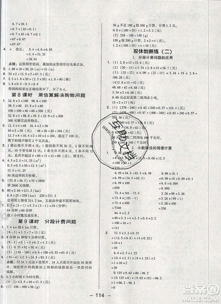 2019年綜合應(yīng)用創(chuàng)新題典中點(diǎn)五年級數(shù)學(xué)上冊人教版參考答案