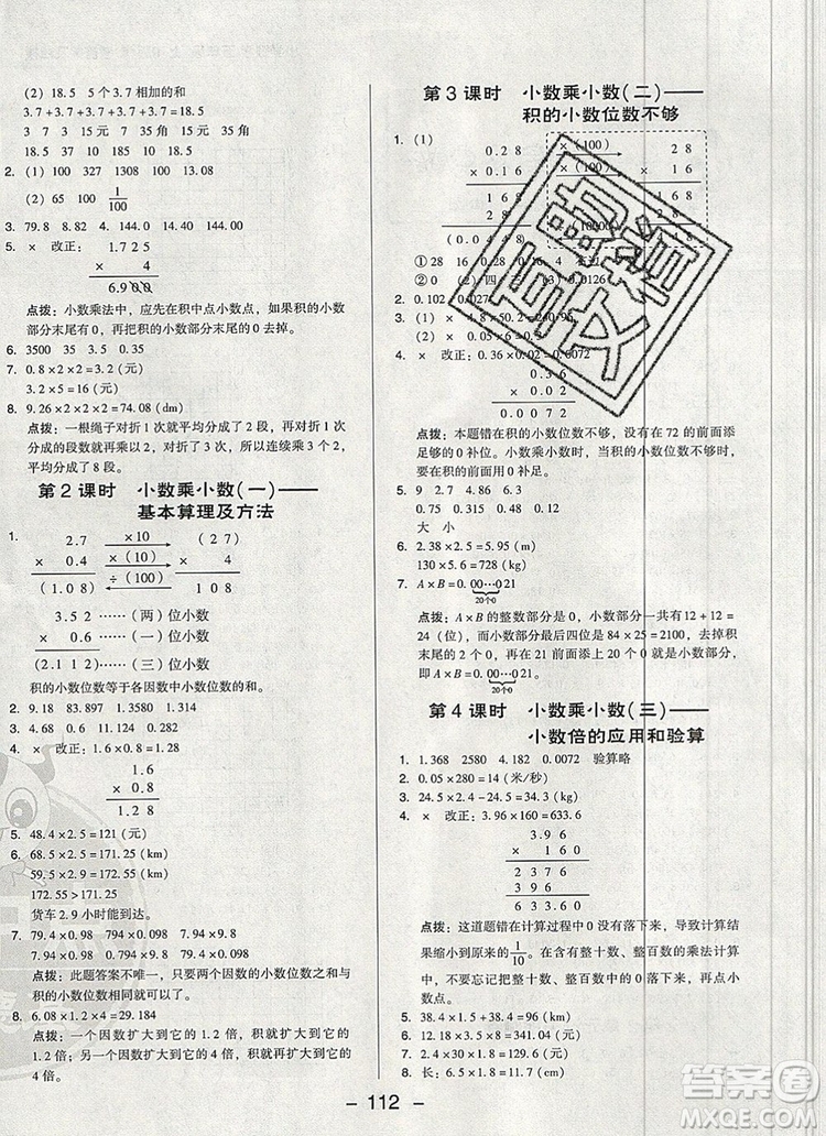 2019年綜合應(yīng)用創(chuàng)新題典中點(diǎn)五年級數(shù)學(xué)上冊人教版參考答案