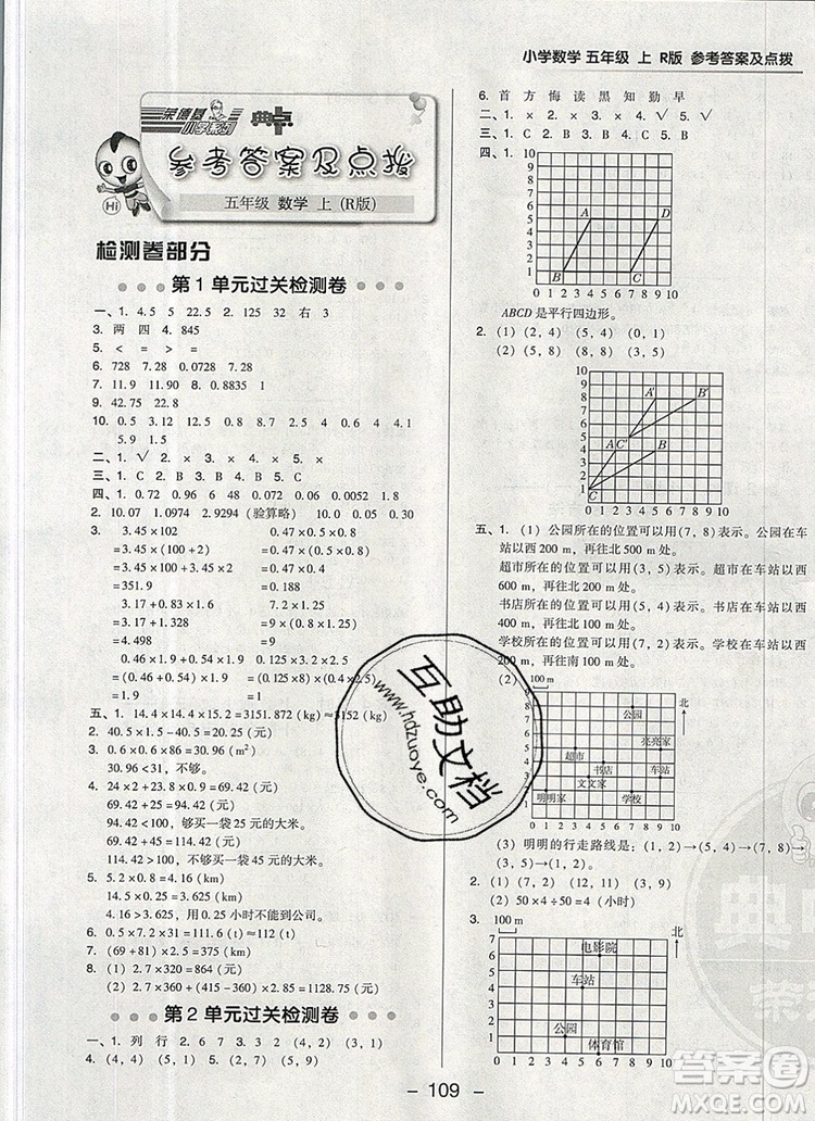 2019年綜合應(yīng)用創(chuàng)新題典中點(diǎn)五年級數(shù)學(xué)上冊人教版參考答案