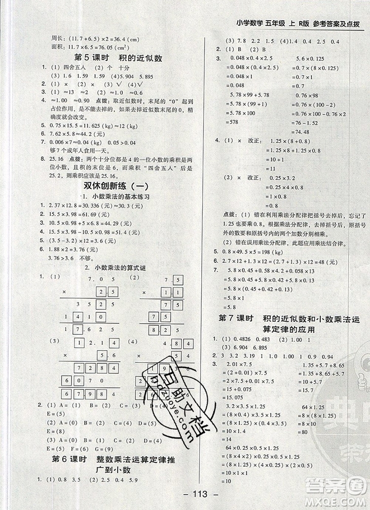 2019年綜合應(yīng)用創(chuàng)新題典中點(diǎn)五年級數(shù)學(xué)上冊人教版參考答案