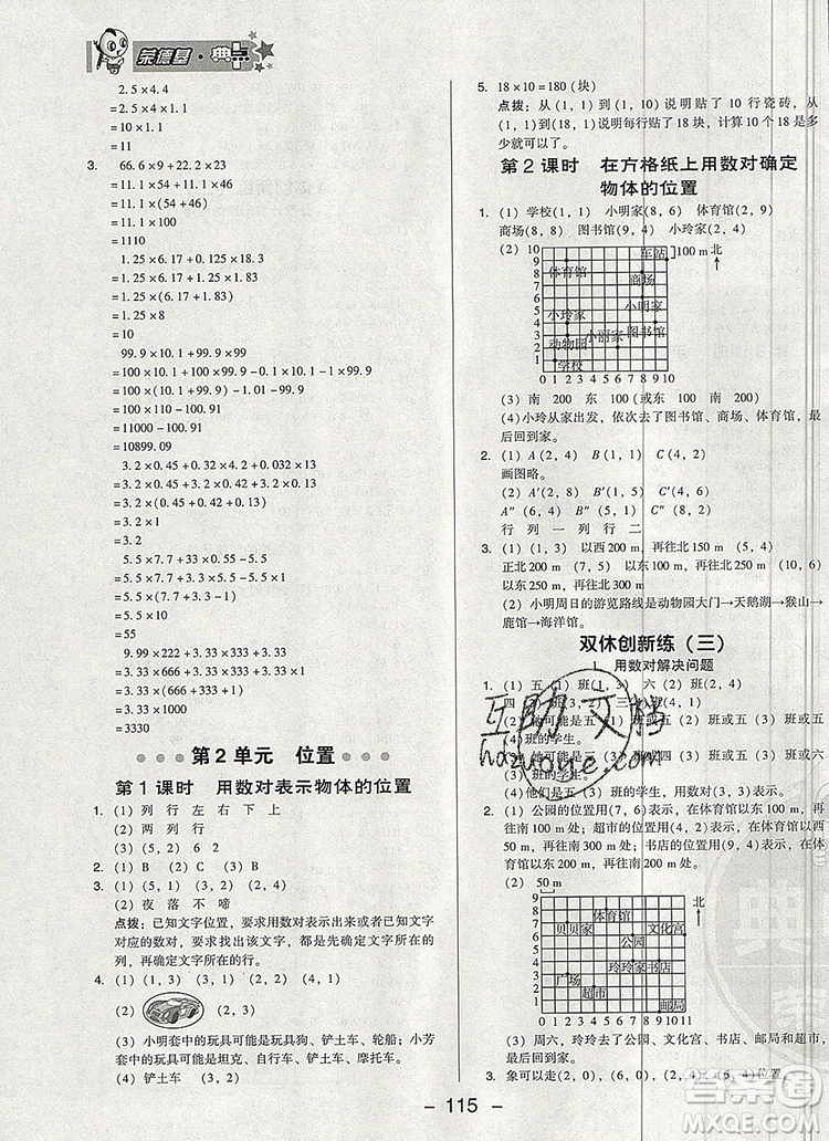 2019年綜合應(yīng)用創(chuàng)新題典中點(diǎn)五年級數(shù)學(xué)上冊人教版參考答案