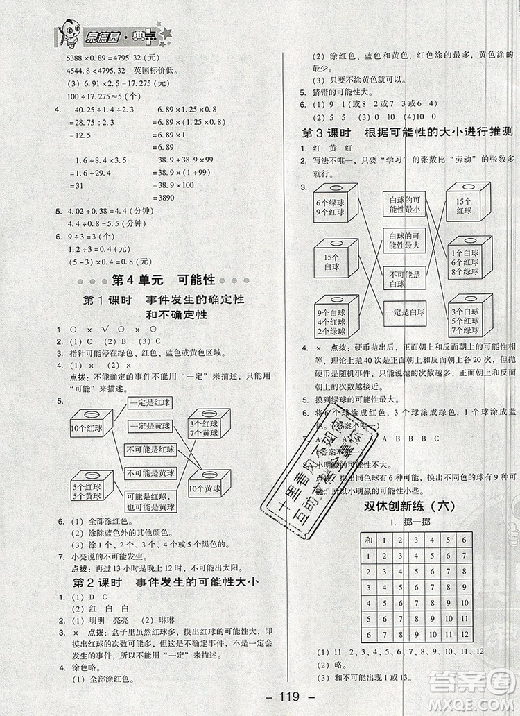 2019年綜合應(yīng)用創(chuàng)新題典中點(diǎn)五年級數(shù)學(xué)上冊人教版參考答案