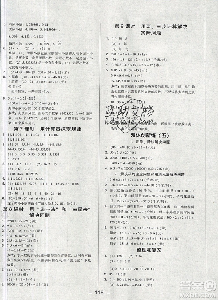 2019年綜合應(yīng)用創(chuàng)新題典中點(diǎn)五年級數(shù)學(xué)上冊人教版參考答案