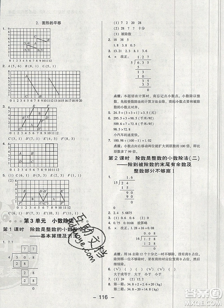 2019年綜合應(yīng)用創(chuàng)新題典中點(diǎn)五年級數(shù)學(xué)上冊人教版參考答案