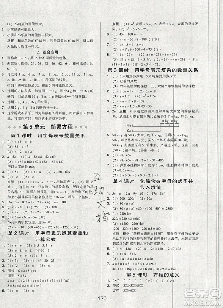 2019年綜合應(yīng)用創(chuàng)新題典中點(diǎn)五年級數(shù)學(xué)上冊人教版參考答案