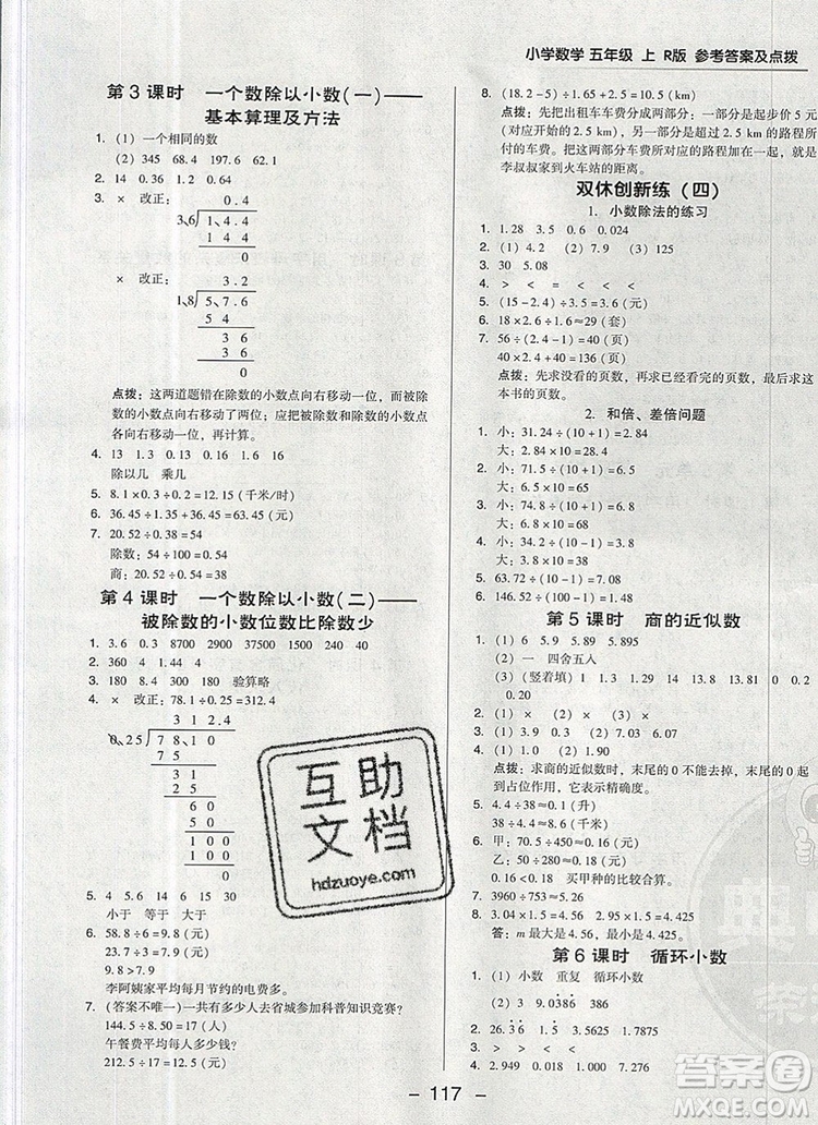 2019年綜合應(yīng)用創(chuàng)新題典中點(diǎn)五年級數(shù)學(xué)上冊人教版參考答案