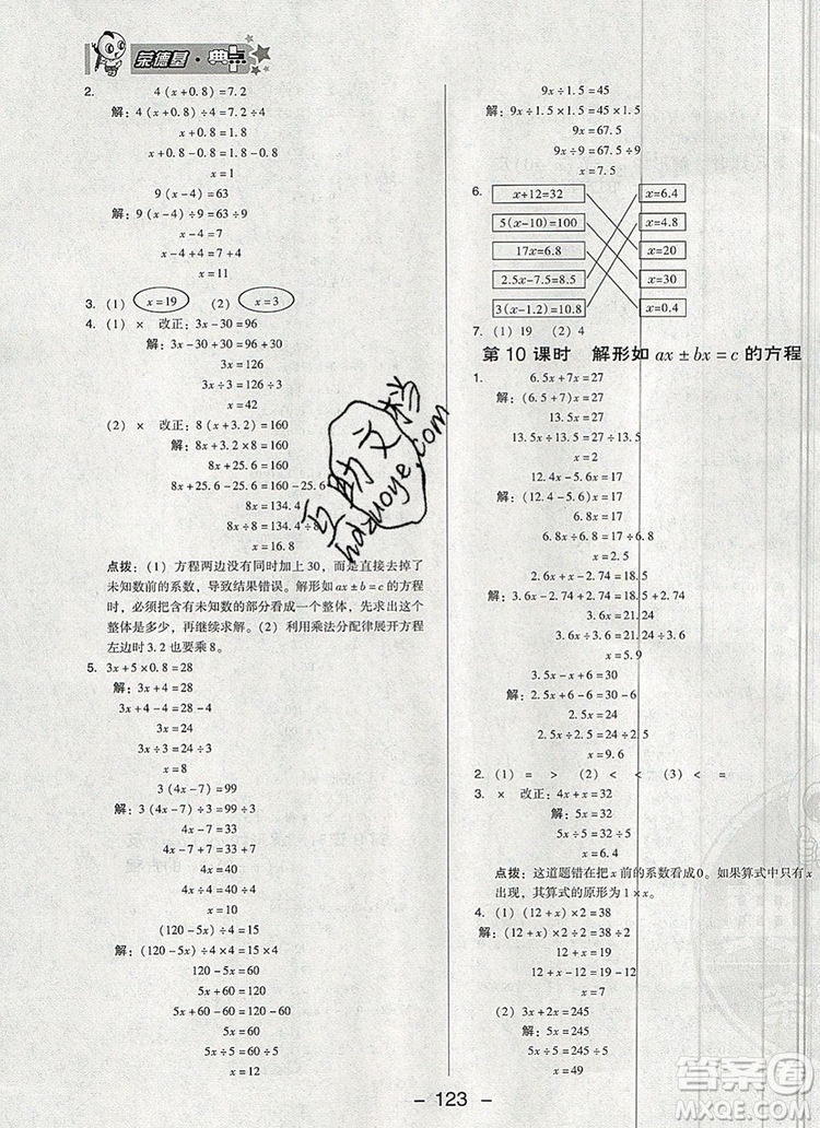 2019年綜合應(yīng)用創(chuàng)新題典中點(diǎn)五年級數(shù)學(xué)上冊人教版參考答案