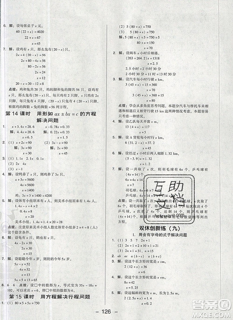 2019年綜合應(yīng)用創(chuàng)新題典中點(diǎn)五年級數(shù)學(xué)上冊人教版參考答案