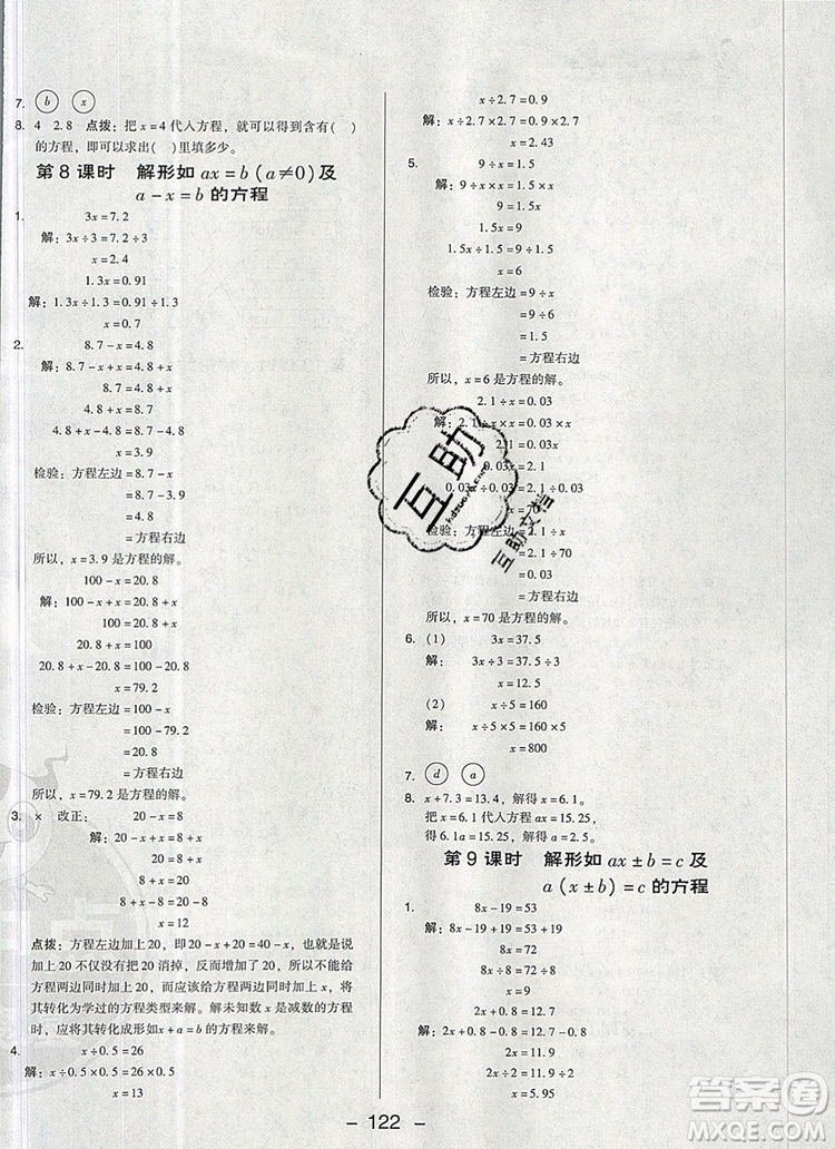 2019年綜合應(yīng)用創(chuàng)新題典中點(diǎn)五年級數(shù)學(xué)上冊人教版參考答案