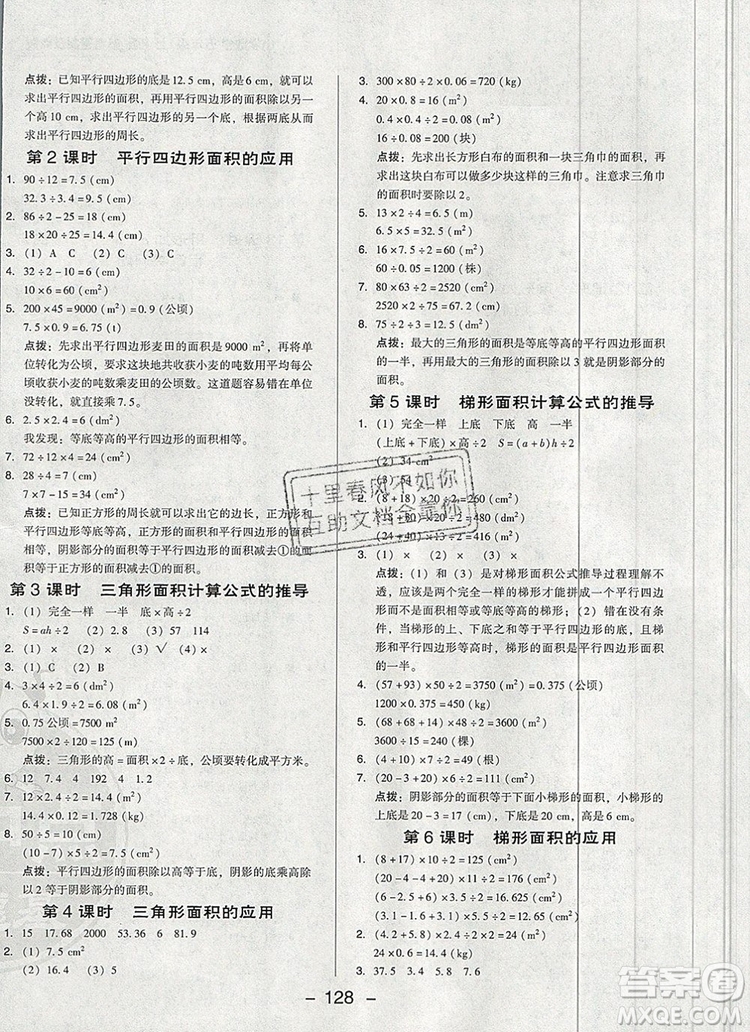 2019年綜合應(yīng)用創(chuàng)新題典中點(diǎn)五年級數(shù)學(xué)上冊人教版參考答案