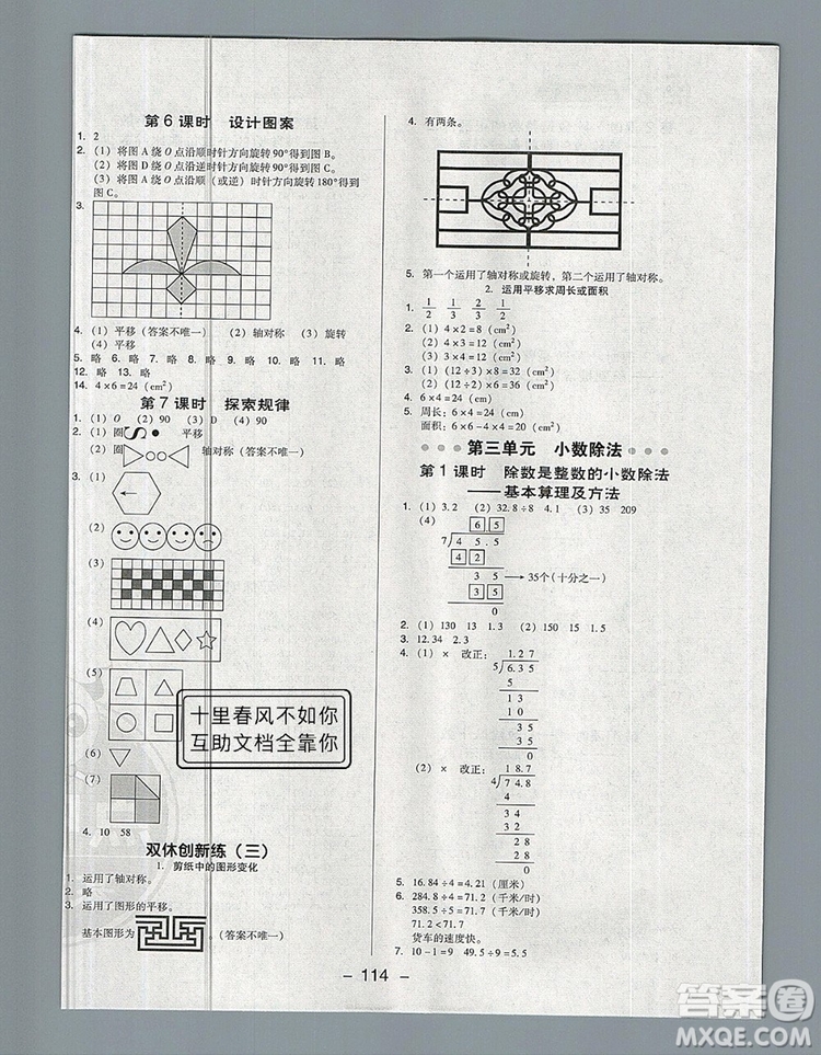 2019年綜合應(yīng)用創(chuàng)新題典中點(diǎn)五年級(jí)數(shù)學(xué)上冊(cè)西師大版參考答案