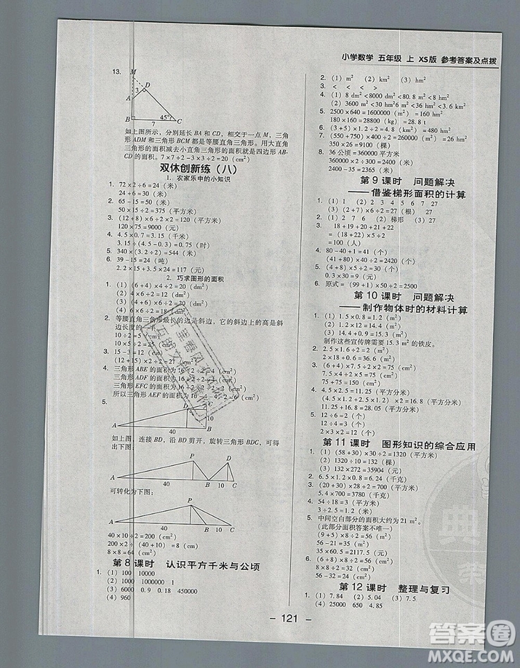 2019年綜合應(yīng)用創(chuàng)新題典中點(diǎn)五年級(jí)數(shù)學(xué)上冊(cè)西師大版參考答案