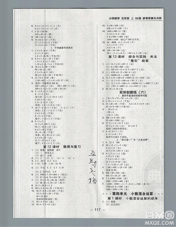 2019年綜合應(yīng)用創(chuàng)新題典中點(diǎn)五年級(jí)數(shù)學(xué)上冊(cè)西師大版參考答案