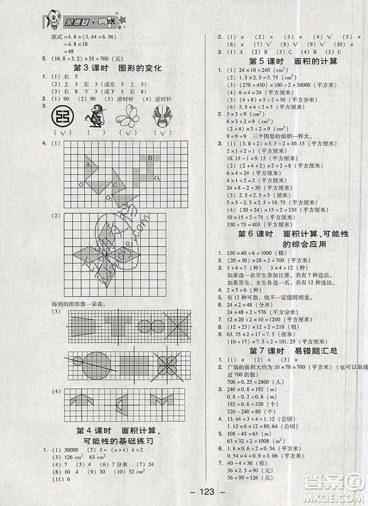 2019年綜合應(yīng)用創(chuàng)新題典中點(diǎn)五年級(jí)數(shù)學(xué)上冊(cè)西師大版參考答案