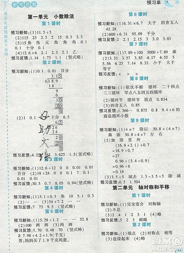 2019年綜合應用創(chuàng)新題典中點五年級數學上冊北師大版參考答案