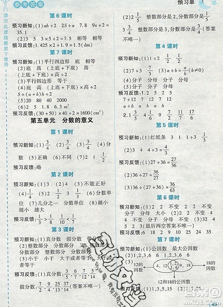 2019年綜合應用創(chuàng)新題典中點五年級數學上冊北師大版參考答案