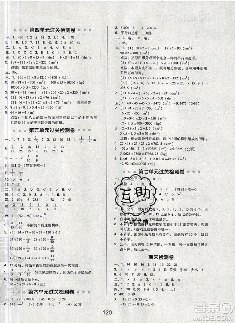 2019年綜合應用創(chuàng)新題典中點五年級數學上冊北師大版參考答案