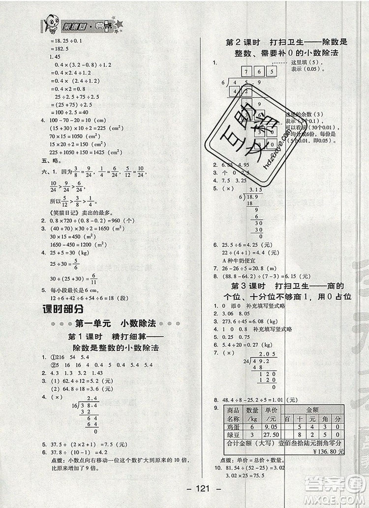 2019年綜合應用創(chuàng)新題典中點五年級數學上冊北師大版參考答案