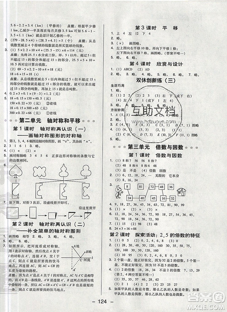 2019年綜合應用創(chuàng)新題典中點五年級數學上冊北師大版參考答案