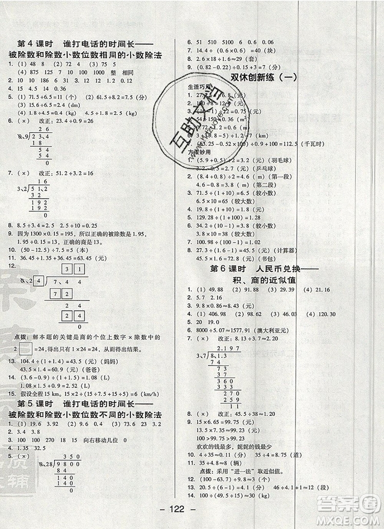 2019年綜合應用創(chuàng)新題典中點五年級數學上冊北師大版參考答案