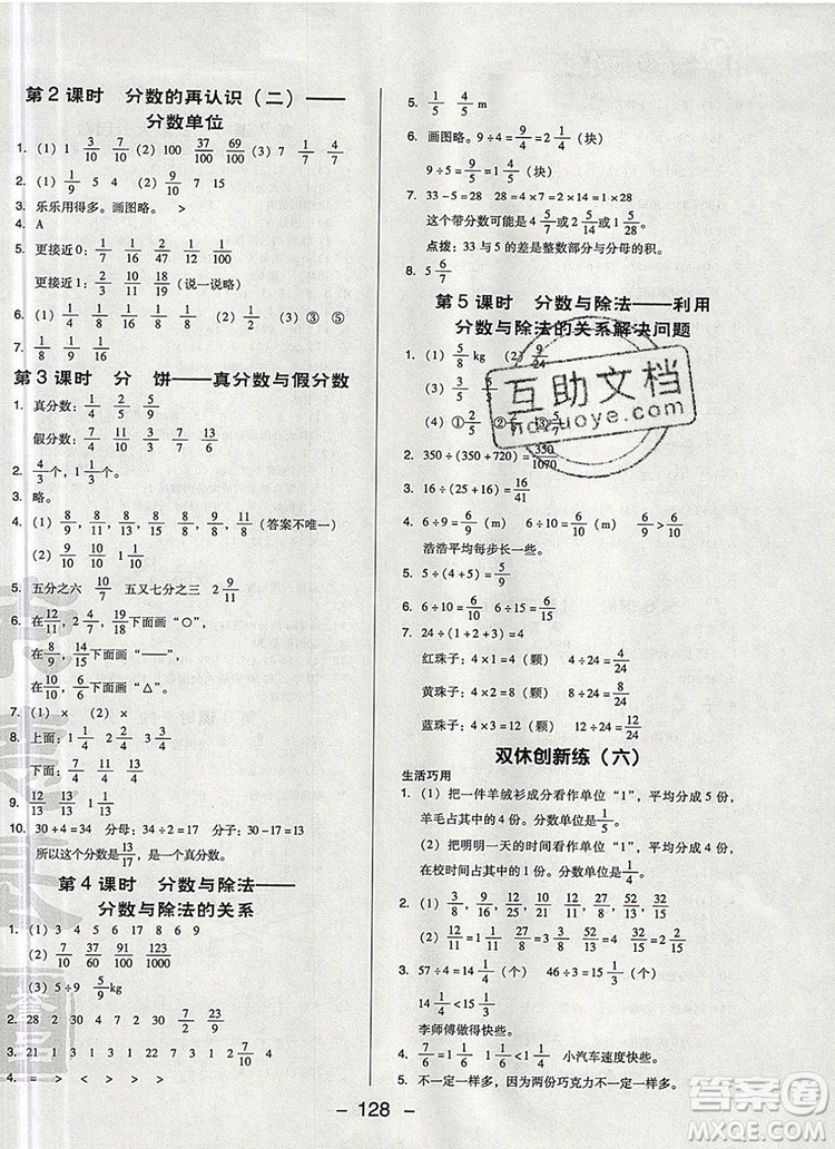 2019年綜合應用創(chuàng)新題典中點五年級數學上冊北師大版參考答案