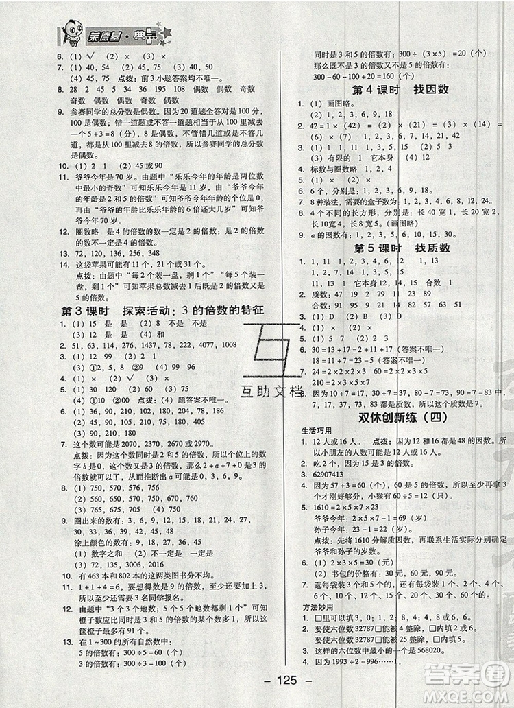 2019年綜合應用創(chuàng)新題典中點五年級數學上冊北師大版參考答案