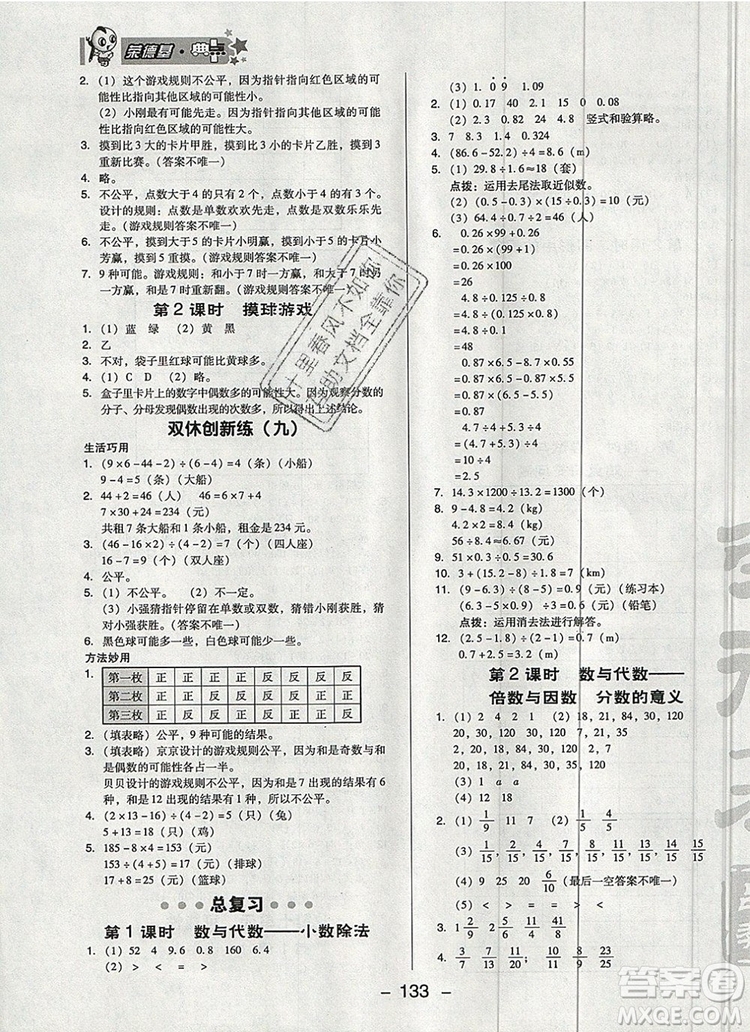 2019年綜合應用創(chuàng)新題典中點五年級數學上冊北師大版參考答案