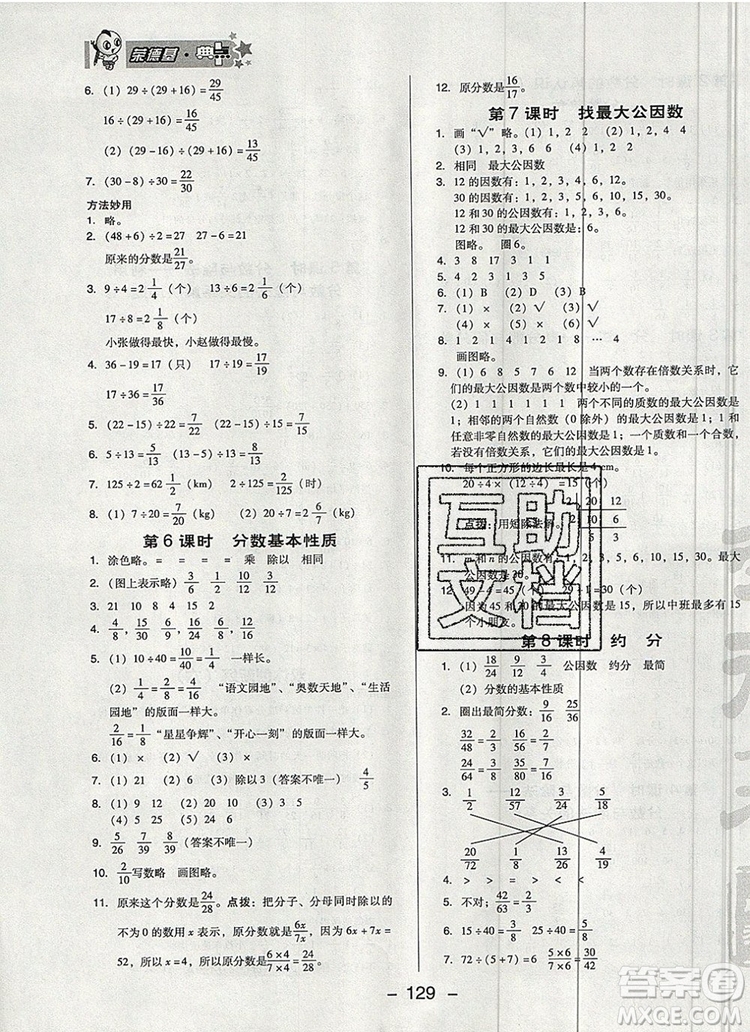 2019年綜合應用創(chuàng)新題典中點五年級數學上冊北師大版參考答案