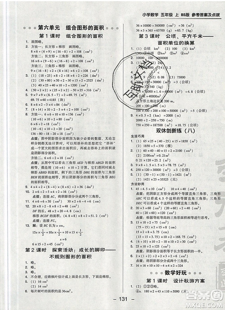 2019年綜合應用創(chuàng)新題典中點五年級數學上冊北師大版參考答案