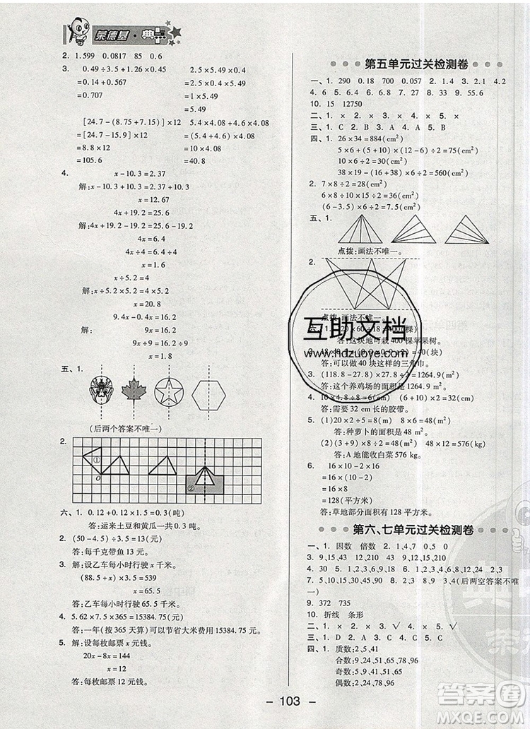 2019年綜合應(yīng)用創(chuàng)新題典中點(diǎn)五年級(jí)數(shù)學(xué)上冊(cè)青島版參考答案