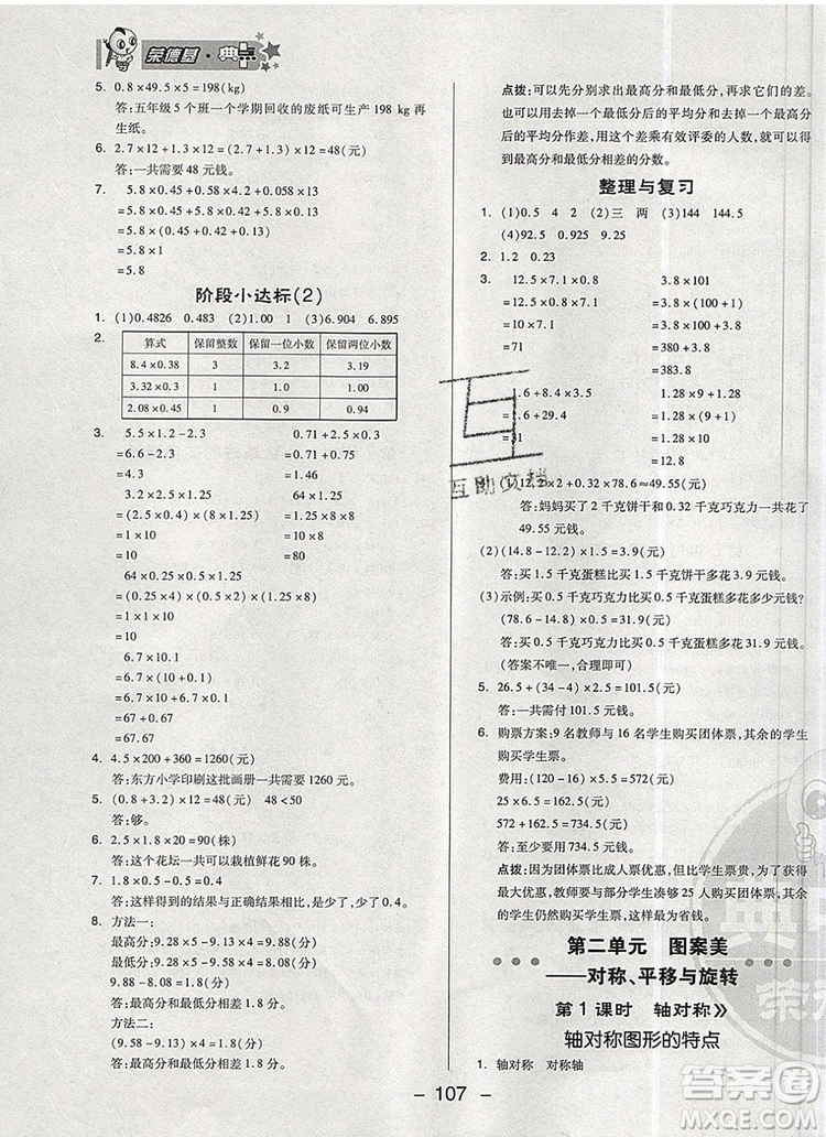 2019年綜合應(yīng)用創(chuàng)新題典中點(diǎn)五年級(jí)數(shù)學(xué)上冊(cè)青島版參考答案