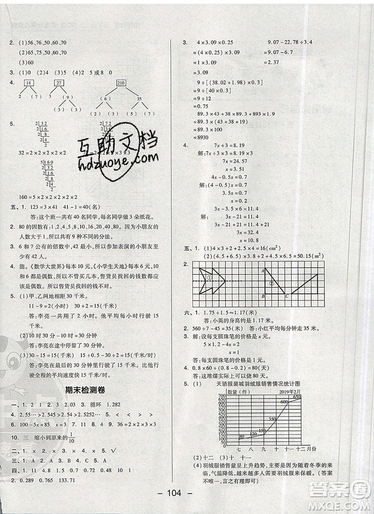 2019年綜合應(yīng)用創(chuàng)新題典中點(diǎn)五年級(jí)數(shù)學(xué)上冊(cè)青島版參考答案