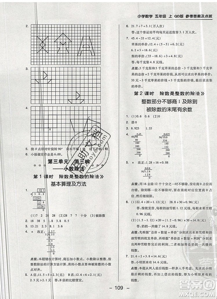 2019年綜合應(yīng)用創(chuàng)新題典中點(diǎn)五年級(jí)數(shù)學(xué)上冊(cè)青島版參考答案