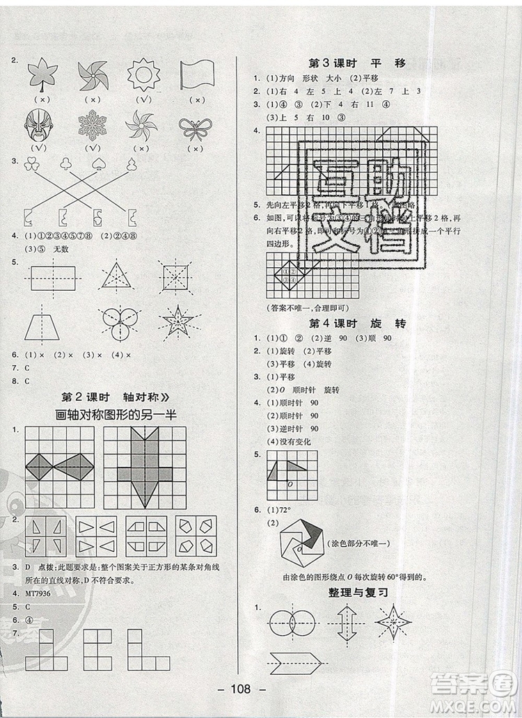 2019年綜合應(yīng)用創(chuàng)新題典中點(diǎn)五年級(jí)數(shù)學(xué)上冊(cè)青島版參考答案