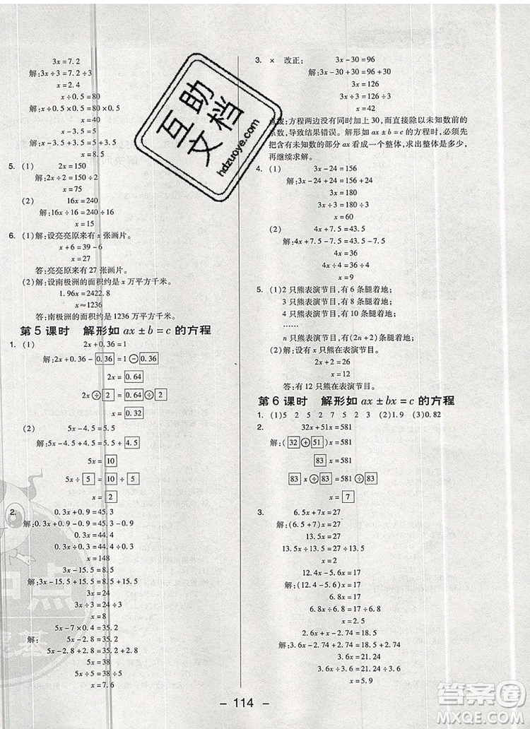 2019年綜合應(yīng)用創(chuàng)新題典中點(diǎn)五年級(jí)數(shù)學(xué)上冊(cè)青島版參考答案