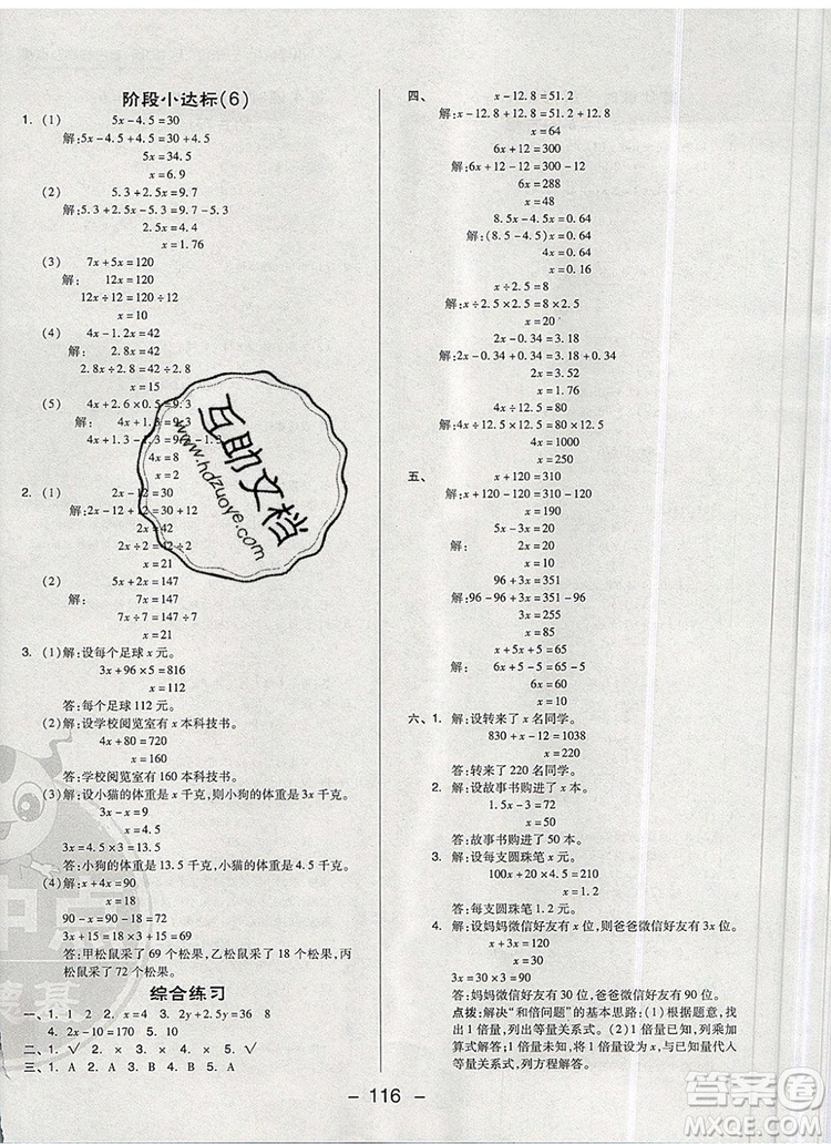 2019年綜合應(yīng)用創(chuàng)新題典中點(diǎn)五年級(jí)數(shù)學(xué)上冊(cè)青島版參考答案