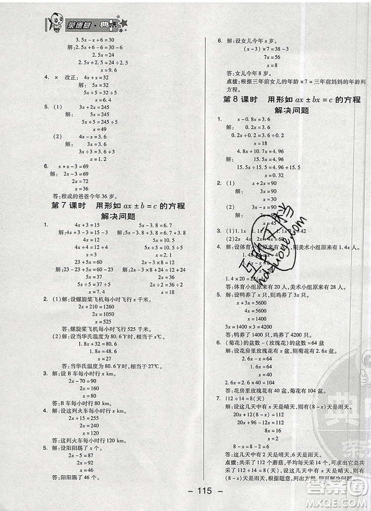 2019年綜合應(yīng)用創(chuàng)新題典中點(diǎn)五年級(jí)數(shù)學(xué)上冊(cè)青島版參考答案