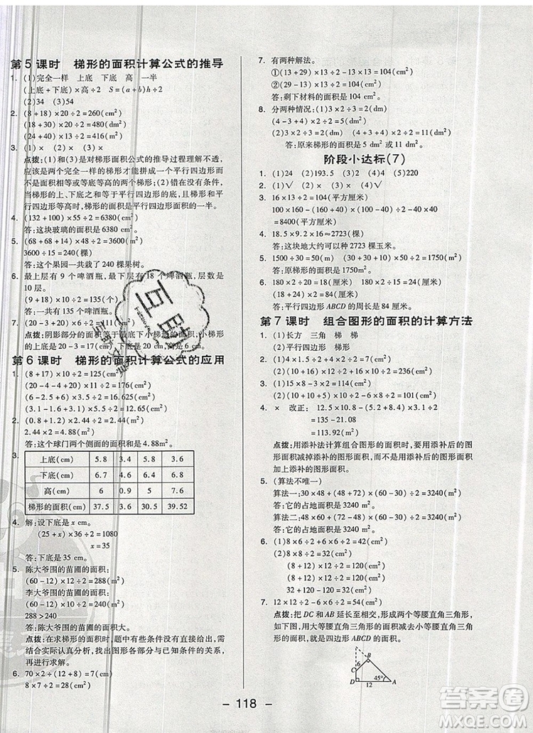 2019年綜合應(yīng)用創(chuàng)新題典中點(diǎn)五年級(jí)數(shù)學(xué)上冊(cè)青島版參考答案