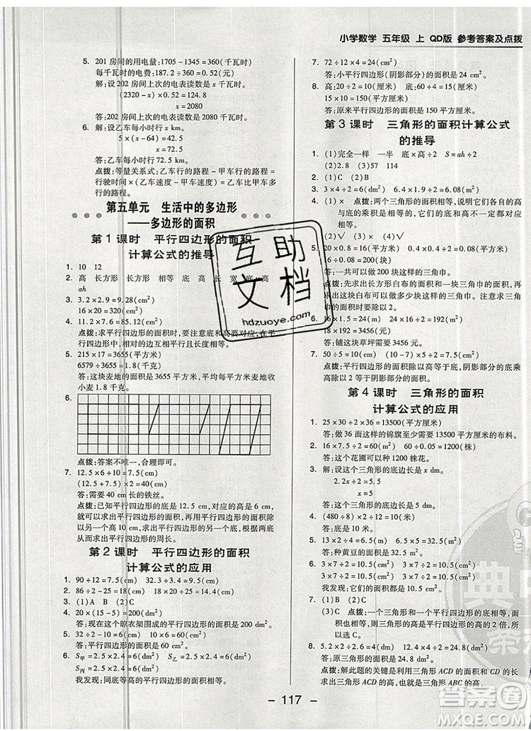 2019年綜合應(yīng)用創(chuàng)新題典中點(diǎn)五年級(jí)數(shù)學(xué)上冊(cè)青島版參考答案