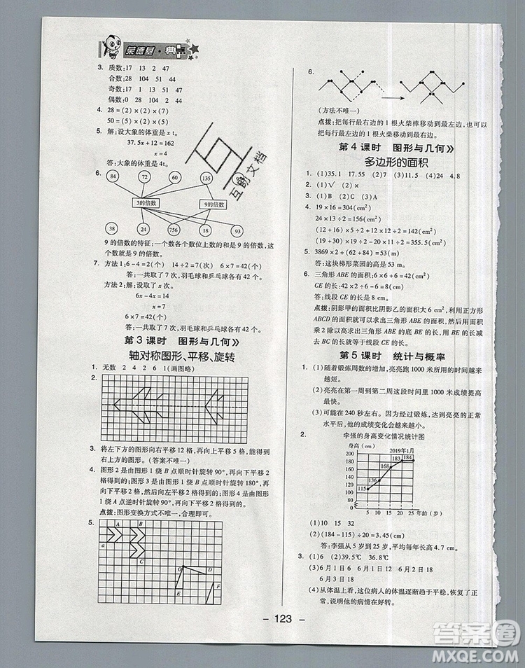 2019年綜合應(yīng)用創(chuàng)新題典中點(diǎn)五年級(jí)數(shù)學(xué)上冊(cè)青島版參考答案