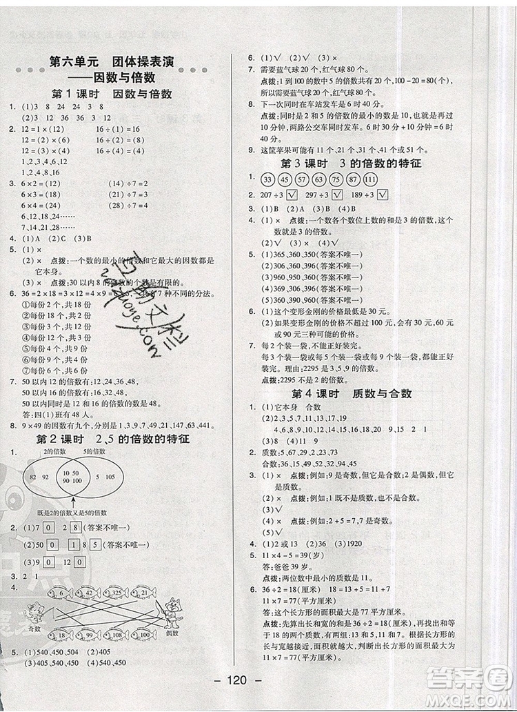 2019年綜合應(yīng)用創(chuàng)新題典中點(diǎn)五年級(jí)數(shù)學(xué)上冊(cè)青島版參考答案