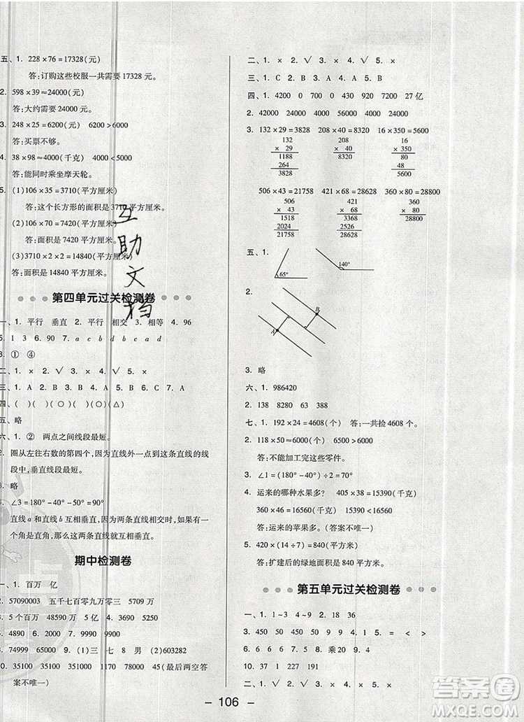 2019年綜合應(yīng)用創(chuàng)新題典中點(diǎn)四年級數(shù)學(xué)上冊青島版參考答案